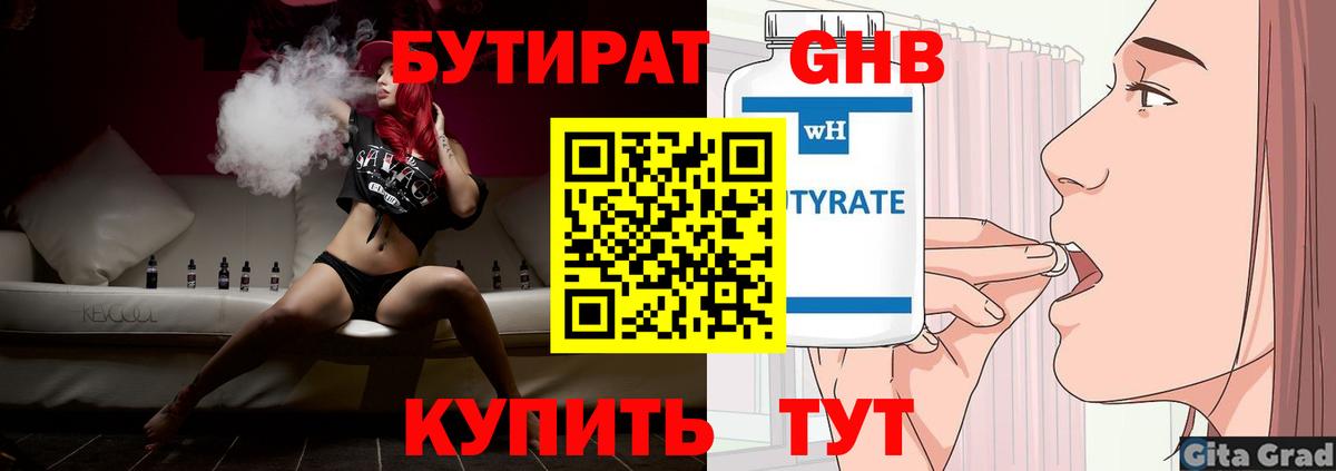 Бутират бутик  Вход с VPN  Краснокаменск 