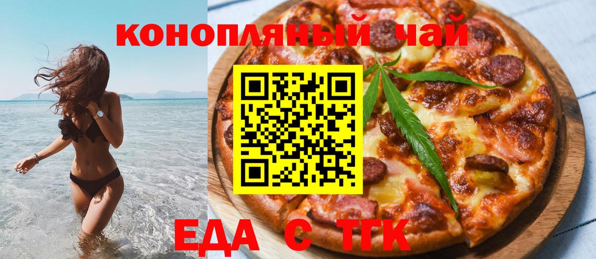 Краснокаменск  Еда ТГК марихуана  Вход с VPN 