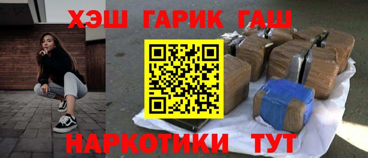 ГАШ хэш  ГАШИШ Ice-O-Lator  Краснокаменск  Вход с VPN 