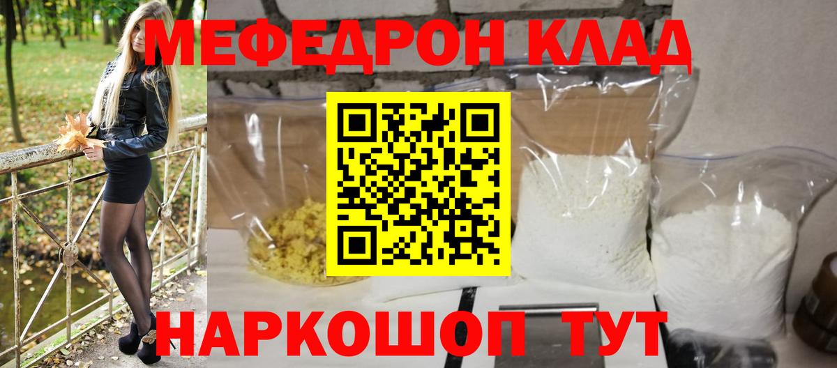 МЯУ-МЯУ  Мефедрон мяу мяу  Мефедрон 4 MMC  Вход с VPN  Краснокаменск 
