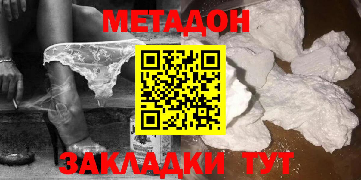 МЕТАДОН methadone Краснокаменск